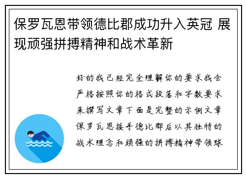 保罗瓦恩带领德比郡成功升入英冠 展现顽强拼搏精神和战术革新