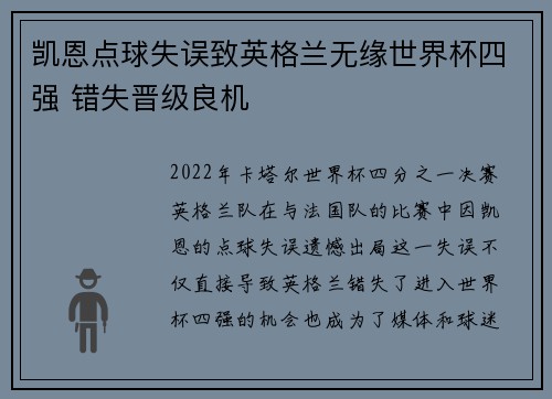 凯恩点球失误致英格兰无缘世界杯四强 错失晋级良机