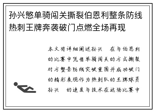 孙兴慜单骑闯关撕裂伯恩利整条防线热刺王牌奔袭破门点燃全场再现 孙兴慜单骑闯关撕裂伯恩利整条防线热刺王牌奔袭破门点燃全场再现