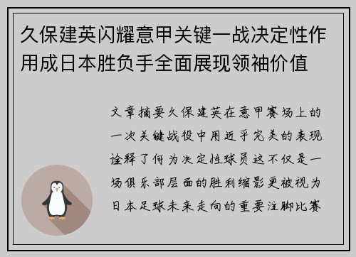 久保建英闪耀意甲关键一战决定性作用成日本胜负手全面展现领袖价值