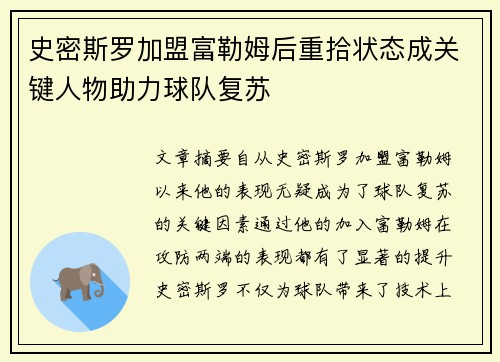 史密斯罗加盟富勒姆后重拾状态成关键人物助力球队复苏
